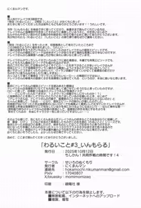 Page 85 of Warui Koto #3 Inmoraru - preview thumbnail