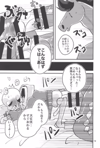 Page 19 of Kowagaranakute mo ii yo - preview thumbnail