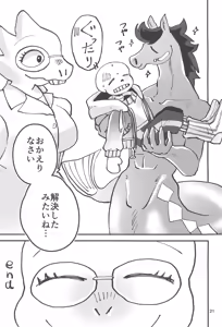 Page 21 of Kowagaranakute mo ii yo - preview thumbnail