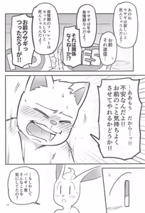 Page 12 of BERRY DOSUKEBE FLAVOR - preview thumbnail