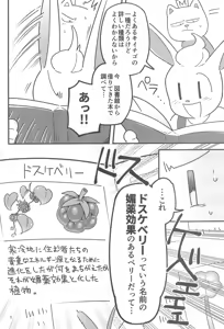 Page 6 of BERRY DOSUKEBE FLAVOR - preview thumbnail