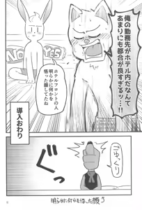 Page 8 of BERRY DOSUKEBE FLAVOR - preview thumbnail