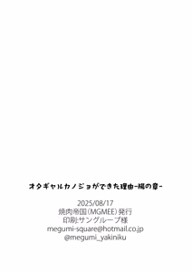 Page 43 of Ota Gal Kanojo ga Dekita Riyuu -You no Shou- | The Reason Why I Was Able to Get an Otaku Gyaru Girlfriend ~Cheerful~ - preview thumbnail