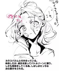 Page 3 of Karasei tsume - preview thumbnail
