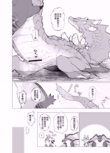 Page 11 of Subete ragiakurusu no Sei | 全都是海龙的错 - preview thumbnail