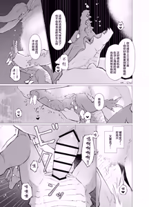 Page 20 of Subete ragiakurusu no Sei | 全都是海龙的错 - preview thumbnail