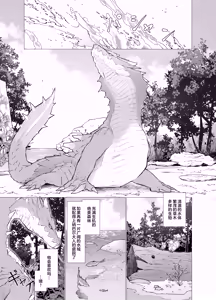 Page 2 of Subete ragiakurusu no Sei | 全都是海龙的错 - preview thumbnail