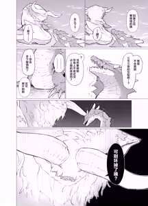 Page 27 of Subete ragiakurusu no Sei | 全都是海龙的错 - preview thumbnail