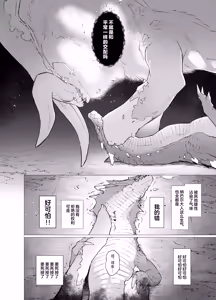 Page 29 of Subete ragiakurusu no Sei | 全都是海龙的错 - preview thumbnail