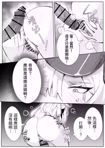 Page 11 of 真琴大人心無波瀾 - preview thumbnail