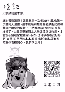 Page 19 of 真琴大人心無波瀾 - preview thumbnail