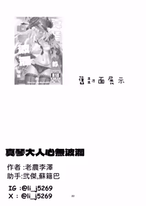 Page 22 of 真琴大人心無波瀾 - preview thumbnail