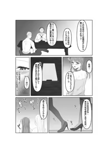 Page 12 of Netorase... Ochite... Ochite... Soshite... Kai 2 - preview thumbnail