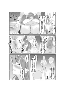 Page 18 of Netorase... Ochite... Ochite... Soshite... Kai 2 - preview thumbnail