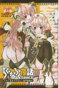 Ragnarok Yawa Level.3 — hentai manga cover on Fhentai