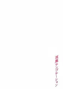 Page 101 of Inbi Temptation (decensored) - preview thumbnail