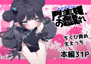 Monshusam, Otawamure - hentai manga cover image