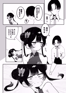 Page 6 of Monshusam, Otawamure - preview thumbnail