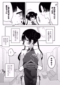 Page 7 of Monshusam, Otawamure - preview thumbnail