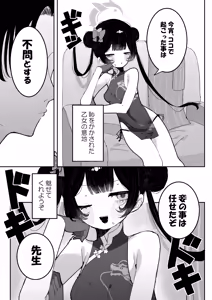 Page 9 of Monshusam, Otawamure - preview thumbnail