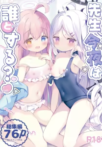 Sensei, Konya wa Dare to suru? - hentai manga cover image