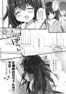 Page 6 of Amaete Ii yo, Oniichan 2 - preview thumbnail