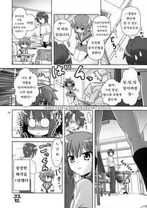 Page 16 of Korekara no Arasuji | 앞으로 의 줄거리 - preview thumbnail