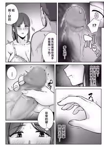 Page 11 of Musume no Papakatsu o Owaraseru Tameni Haha ga Dekiru Koto. - preview thumbnail