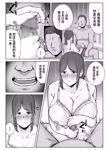 Page 13 of Musume no Papakatsu o Owaraseru Tameni Haha ga Dekiru Koto. - preview thumbnail