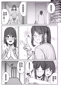 Page 20 of Musume no Papakatsu o Owaraseru Tameni Haha ga Dekiru Koto. - preview thumbnail
