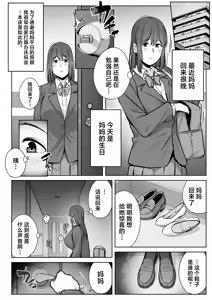 Page 55 of Musume no Papakatsu o Owaraseru Tameni Haha ga Dekiru Koto. - preview thumbnail