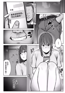 Page 59 of Musume no Papakatsu o Owaraseru Tameni Haha ga Dekiru Koto. - preview thumbnail