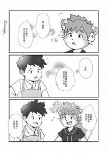 Page 3 of Bon Appétit! (TamaColle) 中文 - preview thumbnail