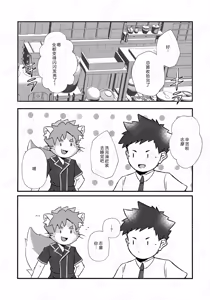 Page 7 of Bon Appétit! (TamaColle) 中文 - preview thumbnail