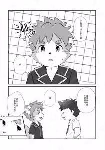 Page 8 of Bon Appétit! (TamaColle) 中文 - preview thumbnail