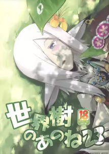 Sekaiju no Anone 23 - hentai manga cover image