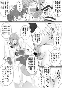 Page 3 of 【Zoku】Chī O Nēsan To Himitsu No Purei - preview thumbnail