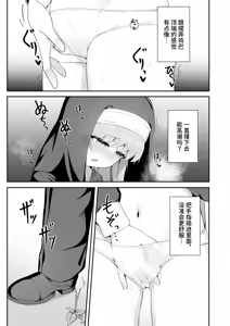 Page 8 of TS Sister-san no Ecchi na Oshigoto | TS修女的色情工作 - preview thumbnail