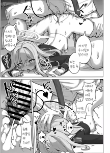 Page 8 of Highlander Tetsudou Gakuen Haramase Senyou Tokkyuu | 하이랜더 철도학원 잉태 전용특급 - preview thumbnail