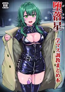 Darakuboshi GakuMas Choukyou Matome Hon — hentai manga cover on Fhentai