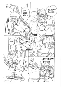 Page 4 of Choujuu Gasshin Build Tiger Bangaihen | 초수합신 빌드 타이거 번외편 1 - preview thumbnail