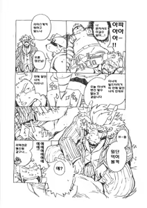 Page 5 of Choujuu Gasshin Build Tiger Bangaihen | 초수합신 빌드 타이거 번외편 1 - preview thumbnail
