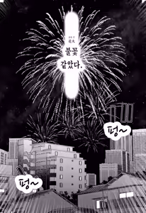 Page 52 of Hanabi | 불꽃 - preview thumbnail