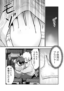 Page 12 of Himitsu no Yakou Bus - preview thumbnail
