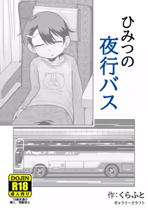 Page 37 of Himitsu no Yakou Bus - preview thumbnail