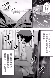 Page 51 of Himitsu no Yakou Bus - preview thumbnail