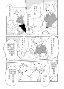 Page 4 of 第一次！心跳加速的性感按摩！| hatsutaiken! dokidoki eromassaji! - preview thumbnail