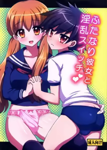 Futanari Kanojo to Inran Switch — hentai manga cover on Fhentai