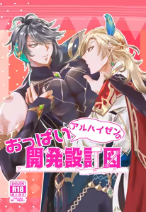 Oppai Alhaitham no Kaihatsu Sekkeizu - hentai manga cover image