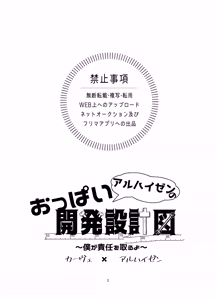 Page 2 of Oppai Alhaitham no Kaihatsu Sekkeizu - preview thumbnail